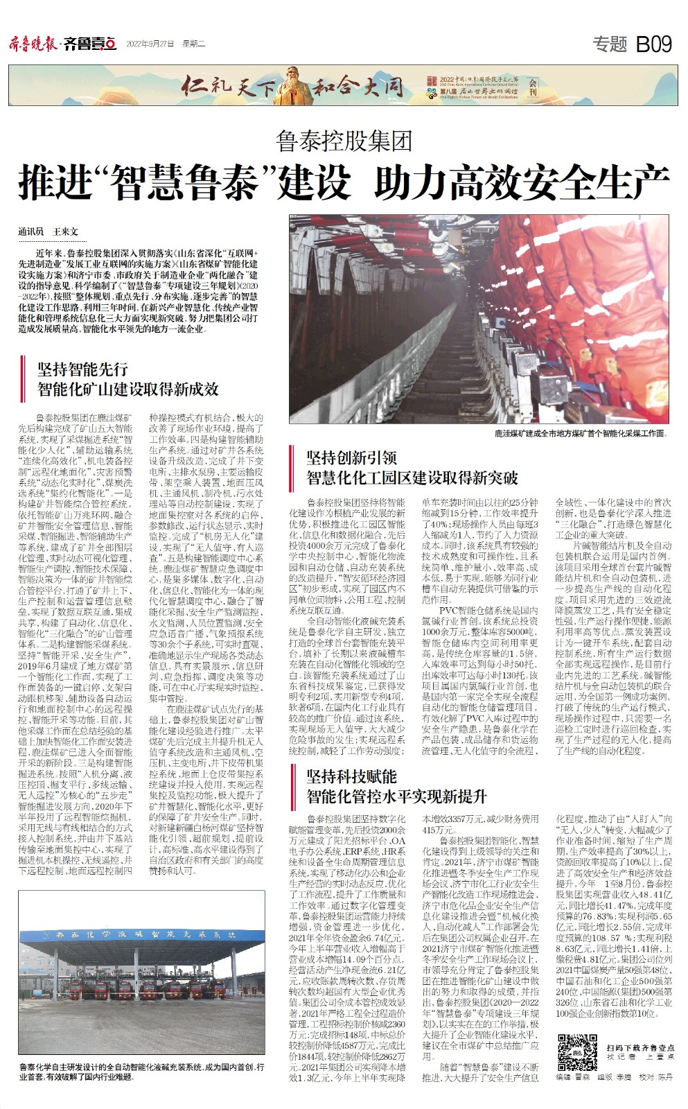 齐鲁晚报推进智慧KY平台-KY平台（中国）建设.jpg