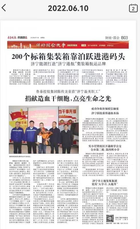齐鲁晚报 《KY平台-KY平台（中国）控股集团陈传龙获济宁市最美职工》.jpg