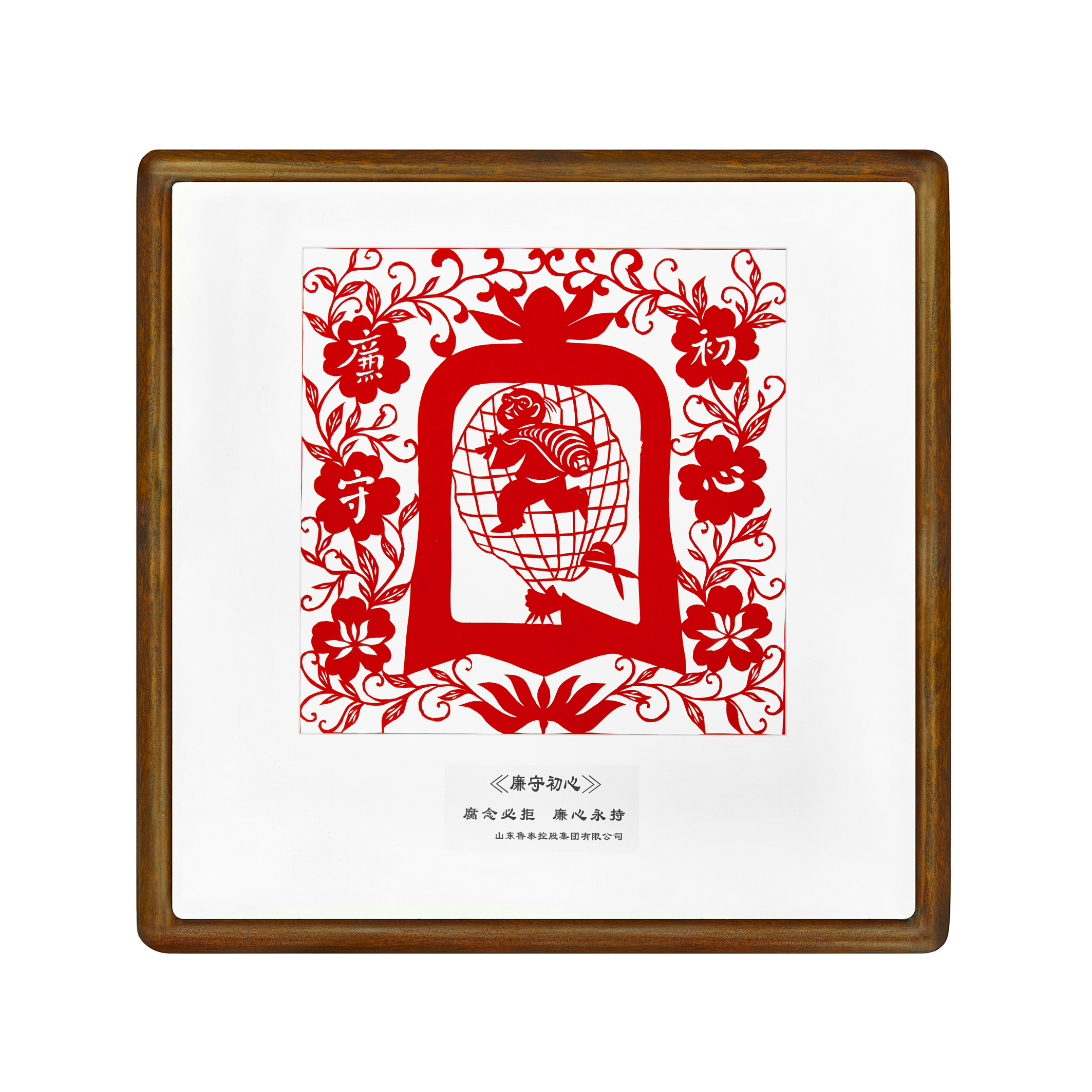 1783385365112971.jpg 剪纸《廉守初心》.jpg