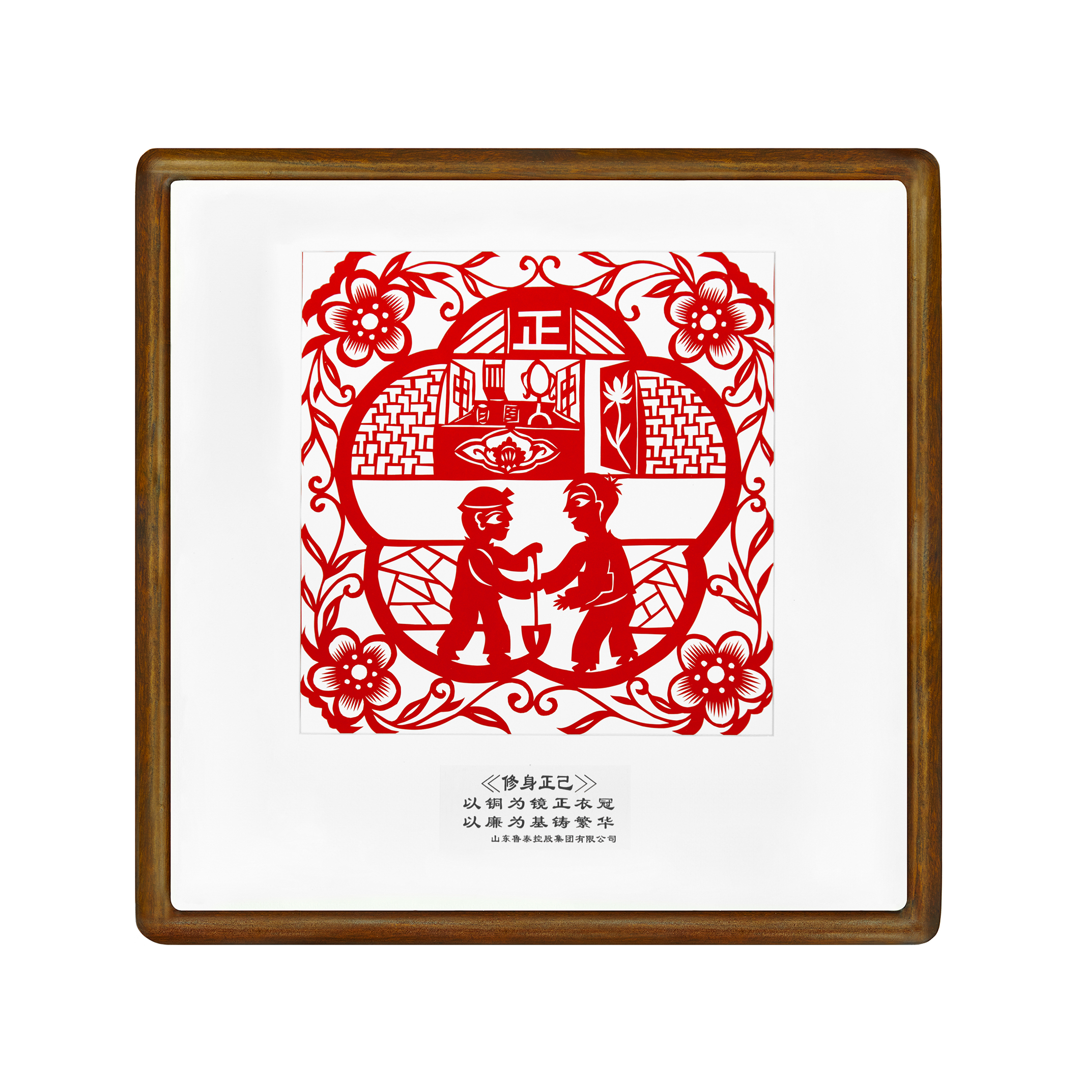1783385385439612.jpg 剪纸《修身正已》.jpg